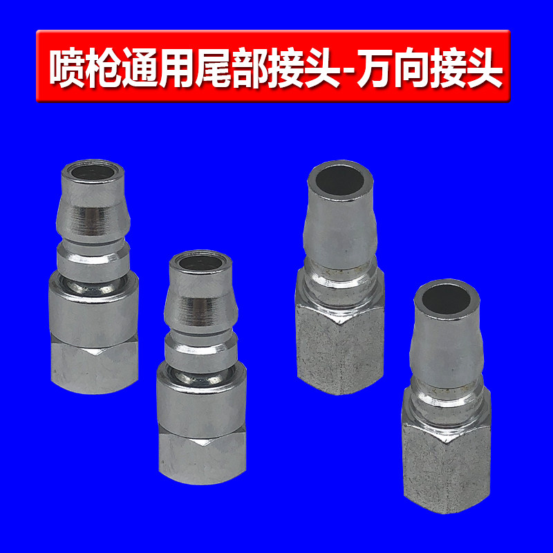 Pneumatic spray gun joint Universal joint 360-degree rotation car paint spray gun tail trachea air compressor joint