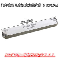 Car spray-painting complete vehicle full car shielding film spraying protection covering film electrostatic adsorption film 3 8 m X100