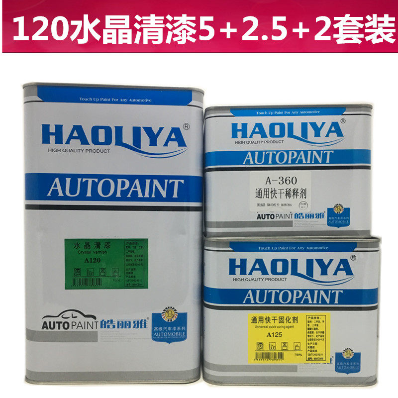Acrylic auto varnish curing agent auto paint Holilia 120 crystal bright light varnish transparent colorless set