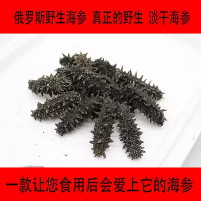 Russian sea cucumber wild sea cucumber dry sea cucumber dry sea cucumber two red 100 imported sea cucumber 50g