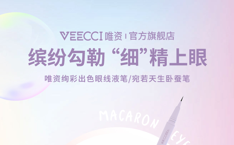 【中国直邮】VEECCI唯资   炫彩出色眼线液笔  不易晕染  防水持久   02# 巧巧棕