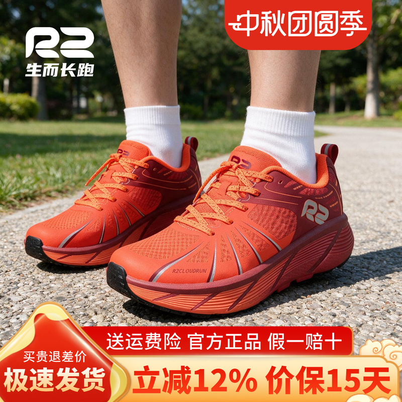 R2 Running Shoes Official New Model Marathon Women's Shock-Absorbing Ultra-Light Red Sports Shoes Men's Professional Running Shoes R2 Running Shoes Official New Model Marathon Women's Shock-Absorbing Ultra-Light Red Sports Shoes Men's Professional Running Shoes