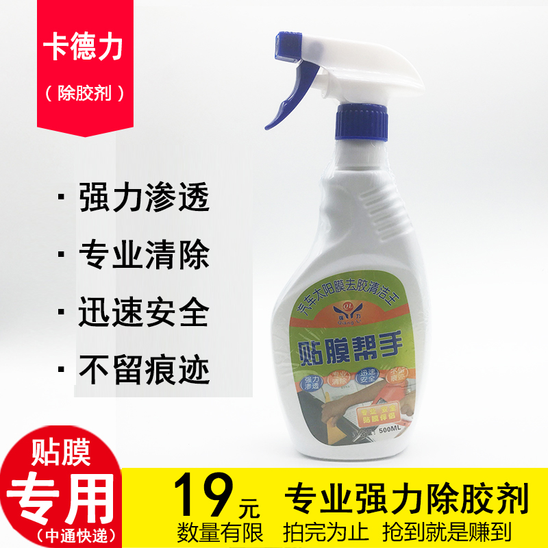 Car film tool glue removal agent to remove old glue sun film glue cleaning and cleaning agent