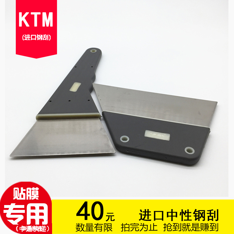 KTM Car Cling Film Tool Iron Squeegee Imported Spring Steel Steel Squeegee Glass Cling Film Steel Scraped 2 pieces