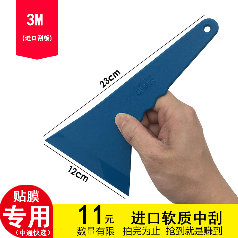 3M car film tool soft imported temperature resistant material 3M medium scraper plastic car film scraper baking film scraper