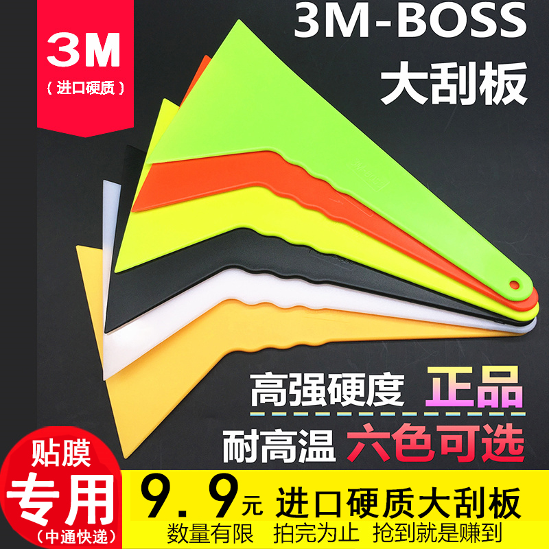 Reinforced car adhesive film tool squeegee hot film 3M high temperature resistant black large squeegee car thermal insulation film hard