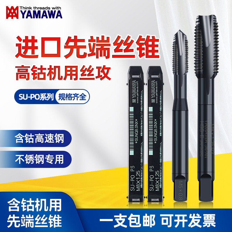 Yamawa stainless steel with coating screw tapping into Japan imports su-SL-PO spiral through hole with screw tapping M3456810