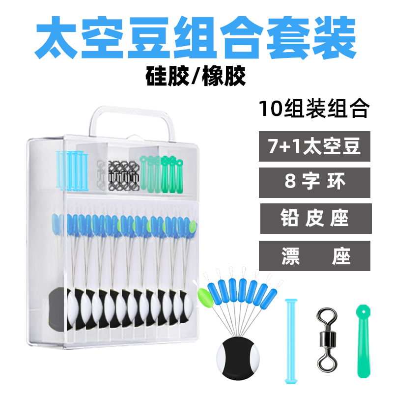 Space Bean Suit Combined Silicone Rubber Fishing Main Line Accessories Special quality Eight-word ring Drift Lead Leather Seat