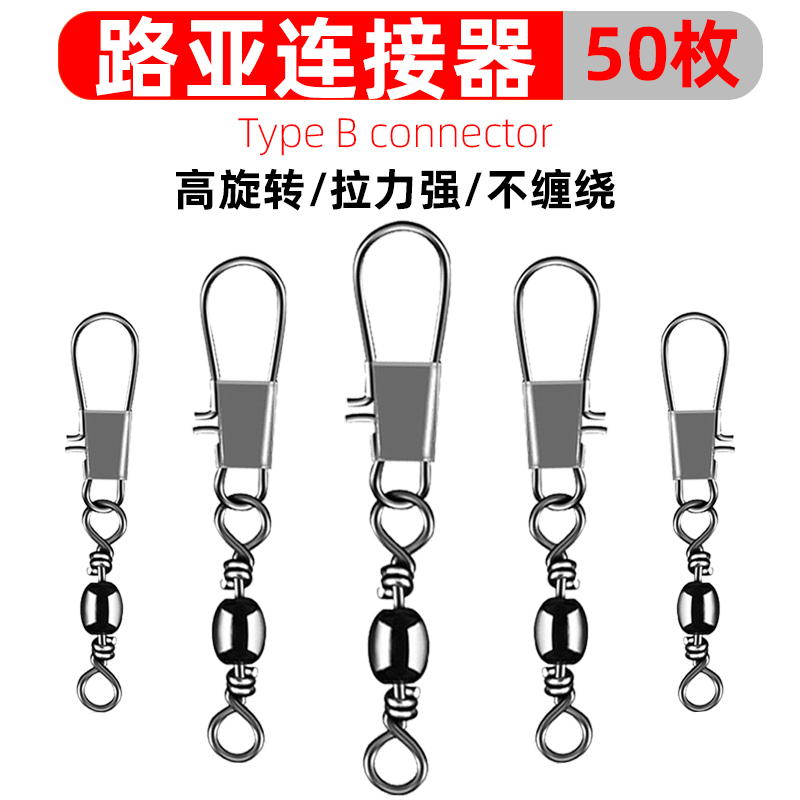 Needle - type Lua Connector bottle 8 - word ring connector quickly open sea rod fishing gear accessories strong pull
