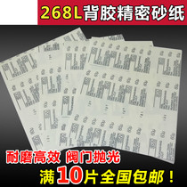 3M 268L precision grinding sandpaper 300mm * 350mm * 30mic paper-based self-adhesive valve sandpaper