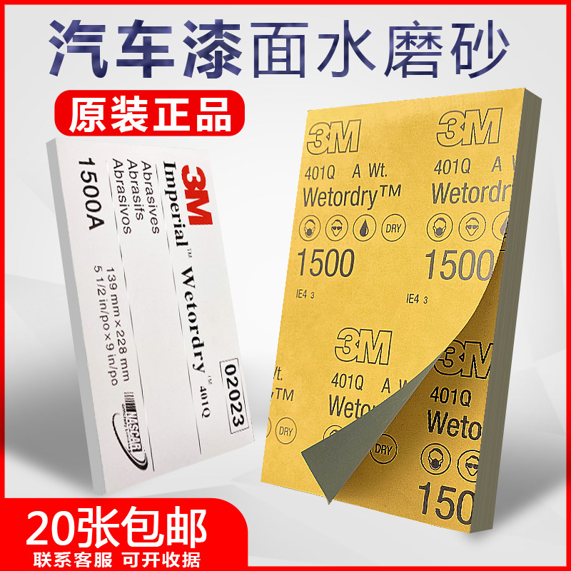 3m car sandpaper P2000 fine sandpaper water sandpaper car paint beauty polishing sandpaper 1500 mesh 401Q - Taobao