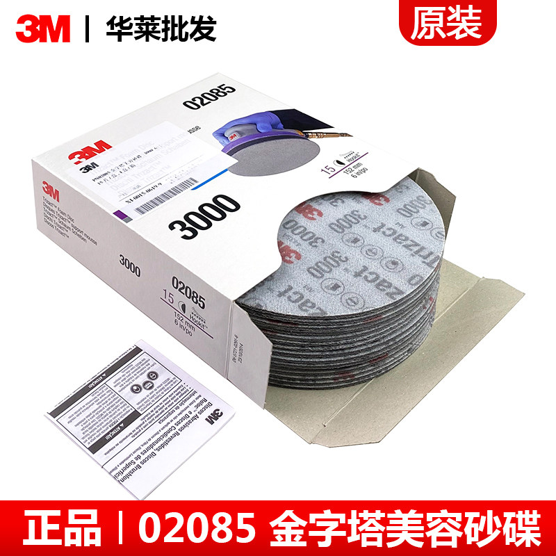 3m 02085 Pyramid beauty sand disc dry grinding P3000 6 inch fine polishing car paint repair
