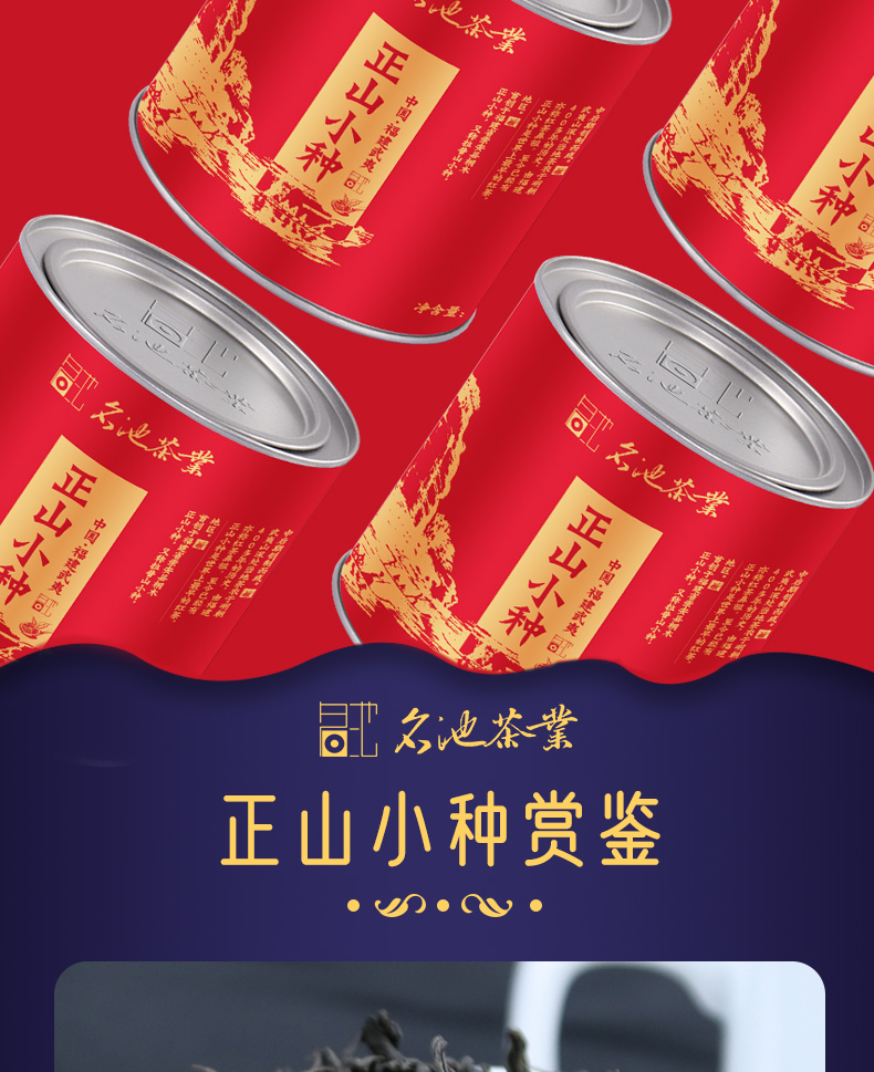 名池 正山小种红茶 2020新茶 125g罐装 图9