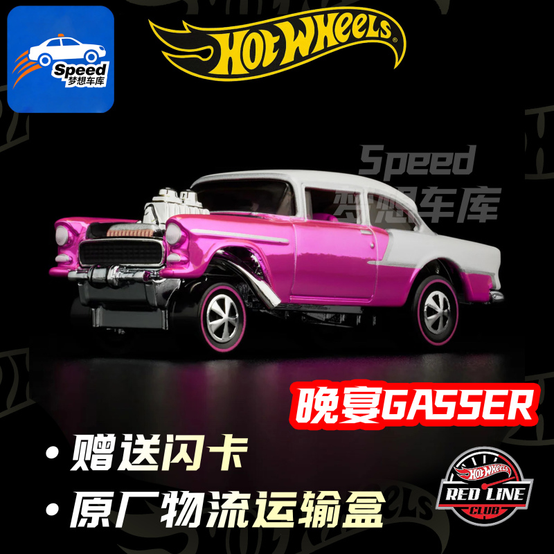 [in Stock] Hot Wheels Rlc Chevrolet 55 Gasser Dinner Party Pink Limited Edition Car Model