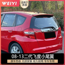 Suitable for 08-13 Fit rear wing Honda second generation Fit small rear wing modification special accessories decorative top wing