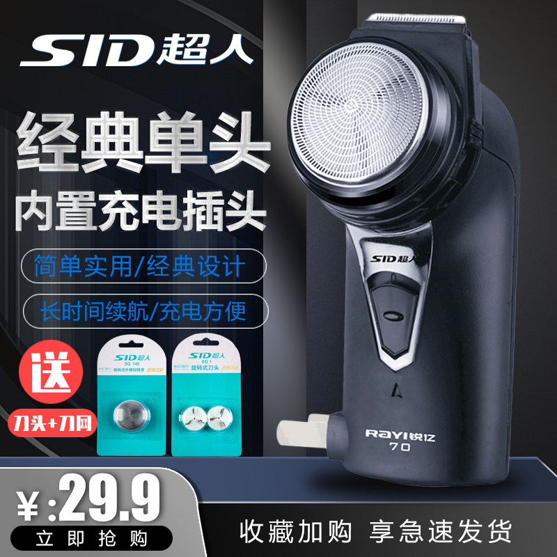 Superman shaved hob electric rechargeable single head to shave beard for men's round head scraping of the official flagship of the hob