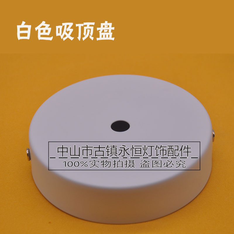 Thickened Material Ikea Hotel Ceiling Plate White Pendant Plate Chandelier Accessories Round Base Single-Head Lighting Accessories