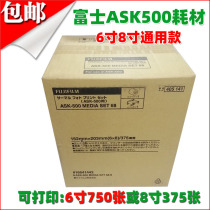 富士ASK500热升华打印机相纸色带6寸8寸通用耗材6寸750张