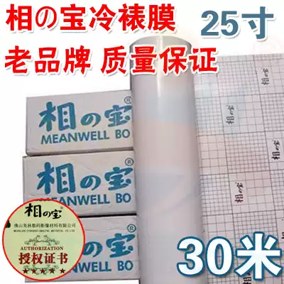 25 inch Xiangzhibao cold laminating film 2801 2802 2803 2806 2807 2808 Xiangzhibao cold laminating film