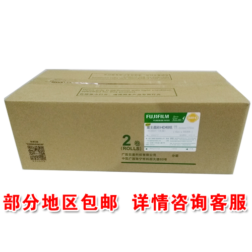 Fujifilm 90 type 6 inch photosensitive printing photo paper digital laser printing photo paper Fujifilm 6R light paper gray gold back printing