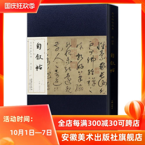 Классическая танг Хуайсу Классическая Тан Хуайсу Тяж Лю, писательская кисть с упрощенной интерпретацией и анализом Структура