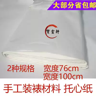 Handmade mounting material Heart rice paper Four feet six feet plus cotton Traditional heart paper width 76cm 100cm
