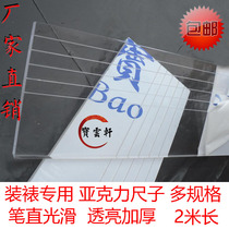 Calligraphy and painting mounting tool ruler framing ruler plexiglass ruler acrylic ruler straight and smooth