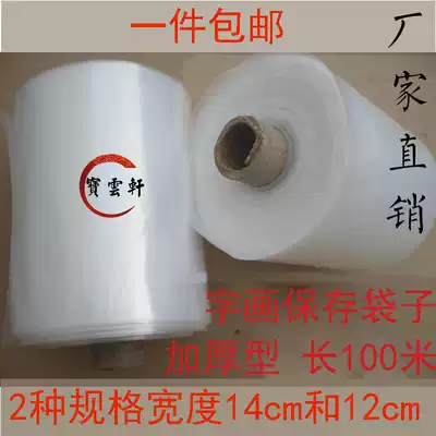 Painting and painting plastic bag plastic bag Chinese painting calligraphy scroll work bag width 14cm 12cm