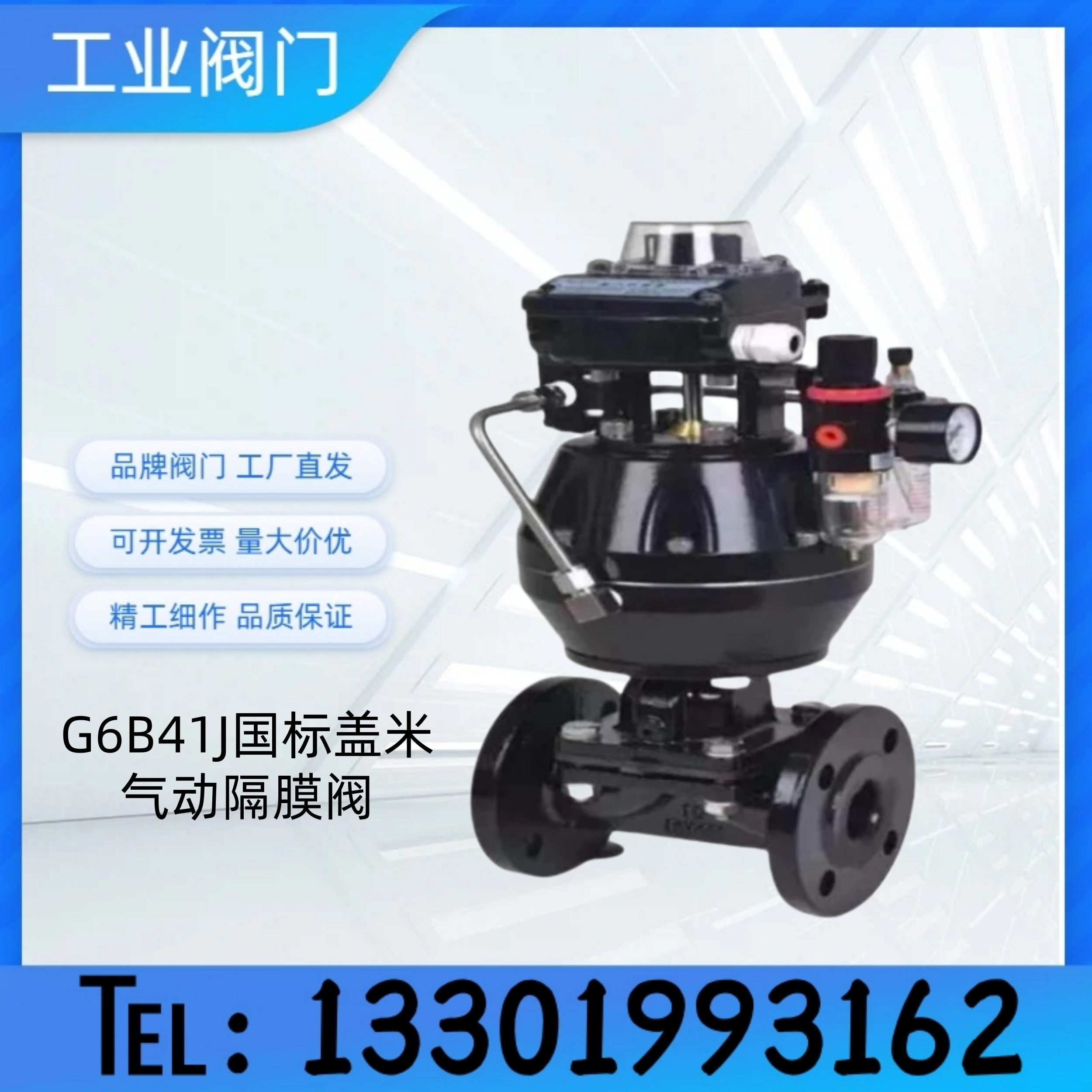 Клапан Hugong G6B41J-10/16 пневмоклапанNormally Closed диафрагменный с резиновым слоем внутри, фланцевый нормальный стандарт, из чугуна стойкий к коррозии