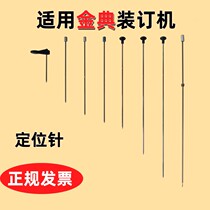 Golden Grace GD-XC103 50S BD-1S 001100 GD-6 BOOKBINDING MACHINE POSITIONING PIN Needle Hot Melt Needle