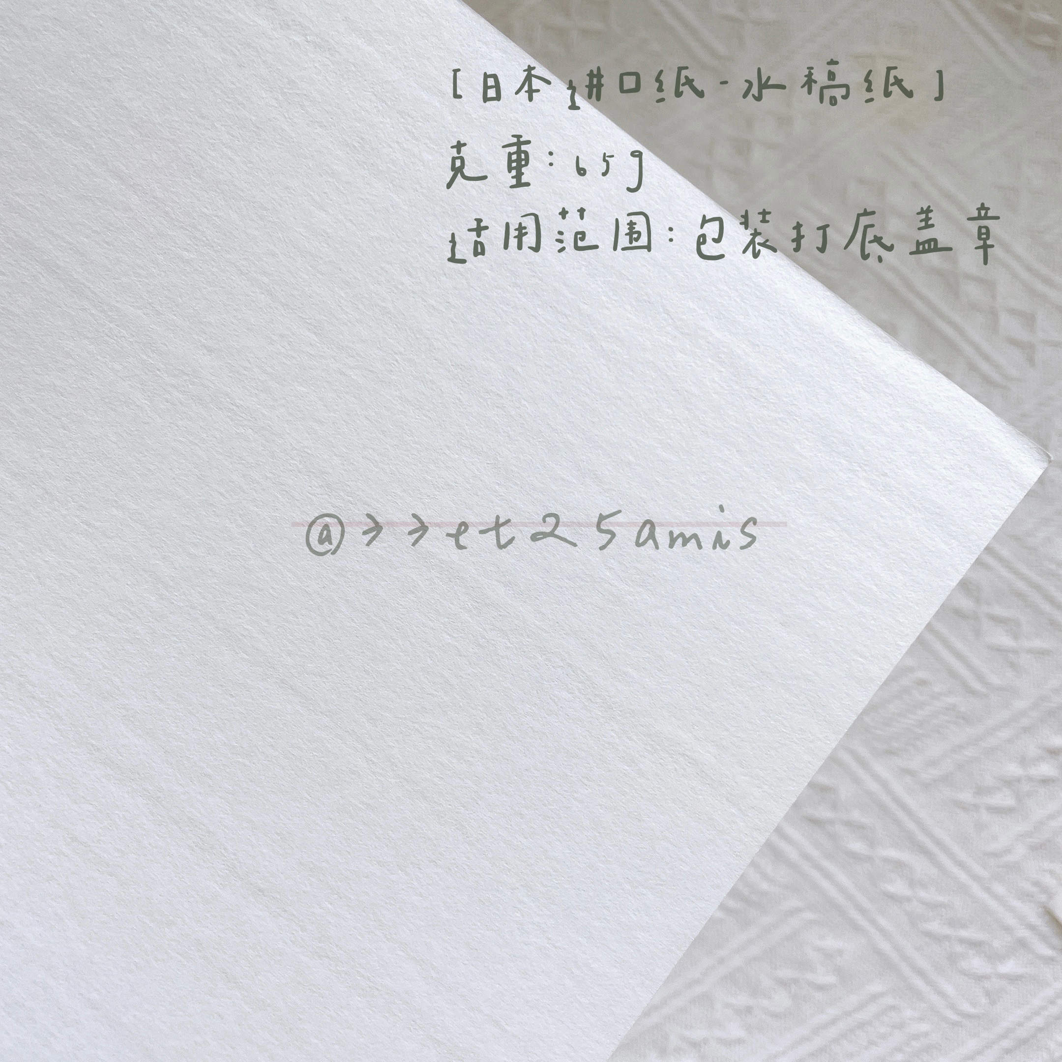 33et25amis) (Japanese Water Draft Paper) Special paper background beating base paper wrapping paper printing paper