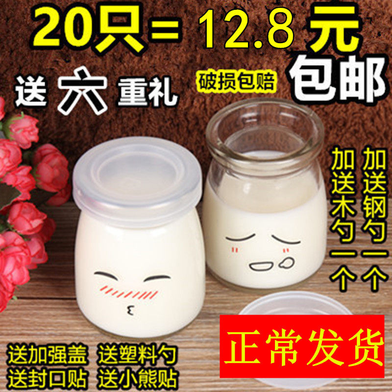 Pudding bottle glass pudding cup yogurt bottle with lid baking mold homemade yogurt sub-cup oven with high temperature resistance