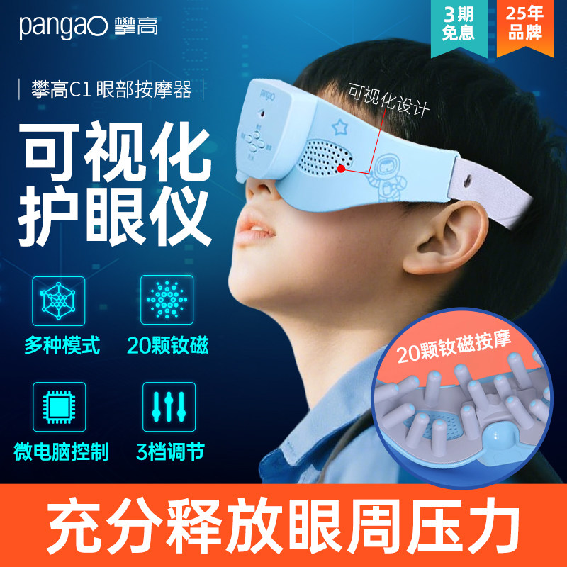 攀高眼部按摩仪 护眼眼罩 护眼仪 眼部按摩器眼睛学生护眼仪振动