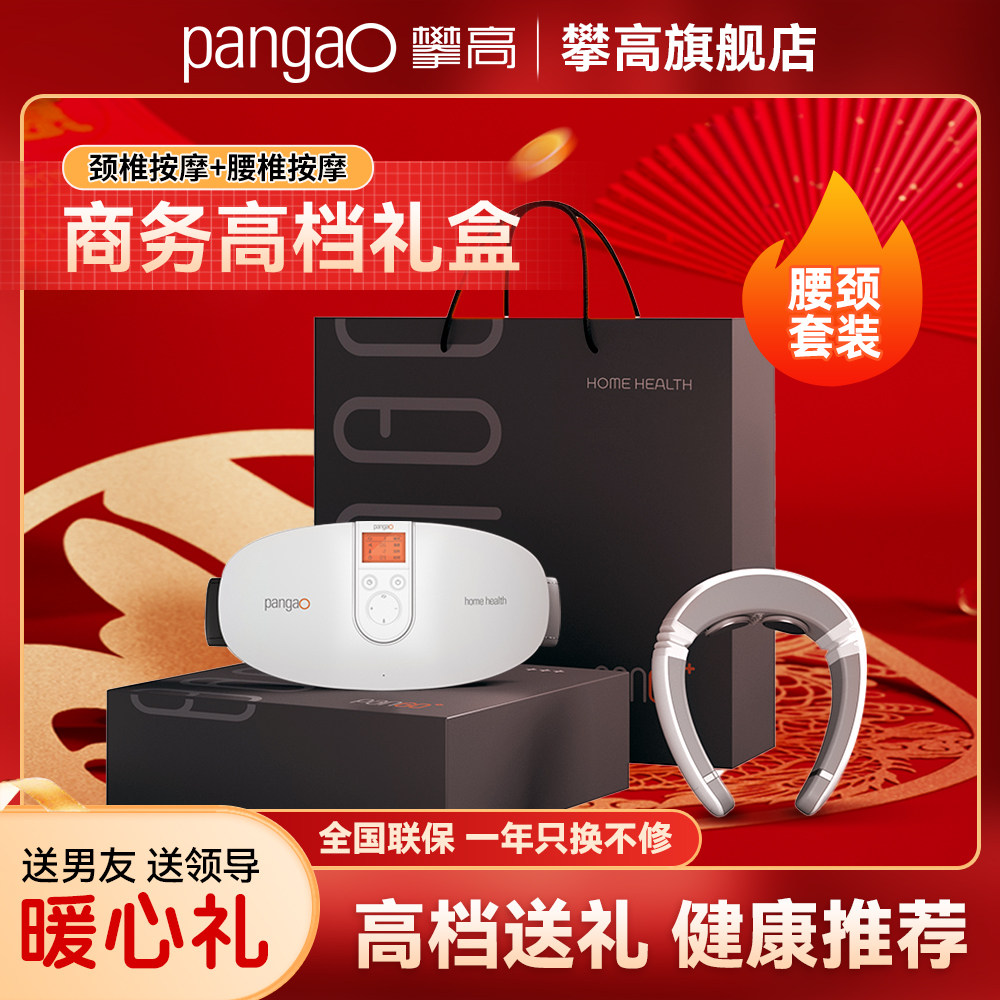 攀高颈椎按摩器肩颈按摩仪颈部腰部按摩仪护腰带热敷高档礼盒礼物