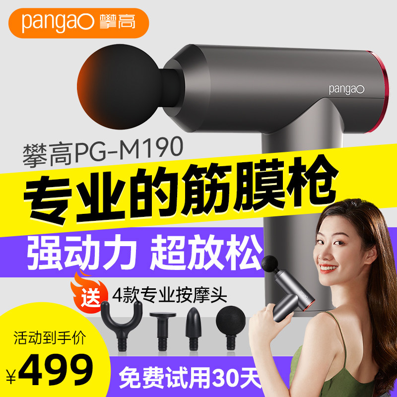 攀高筋膜枪肌肉放松器按摩机迷你肌膜专业健身电动按摩枪(商家仓)