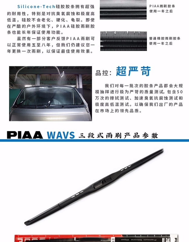 PIAA ba giai đoạn tráng silicon silicone sê-ri WAVS Nhật Bản nhập khẩu phim gạt nước bền im lặng Honda Toyota - Gạt nước kiếng