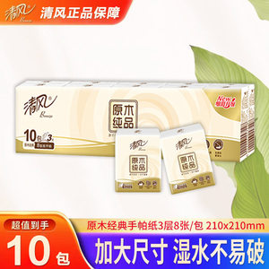 Qingfeng Handkerchief Paper, Pure Natural Wood Pulp, 3-Ply, 10 Packs/Strip, Portable Hand Towel, Small Pack Napkins