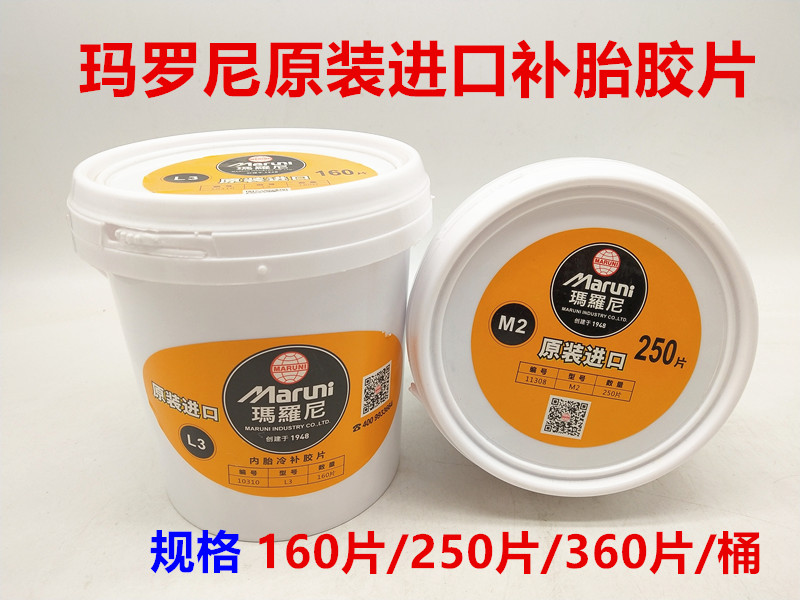 Original Imported Maroni Inner Tube Cold Completer Negatives Auto Vacuum Tire Thickened Patch Patch Gluon Leather Patch Leather Patch Skin