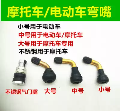 Locomotive vacuum tire valve electric vehicle tire pure copper valve elbow anti-leakage electric vehicle tire air nozzle