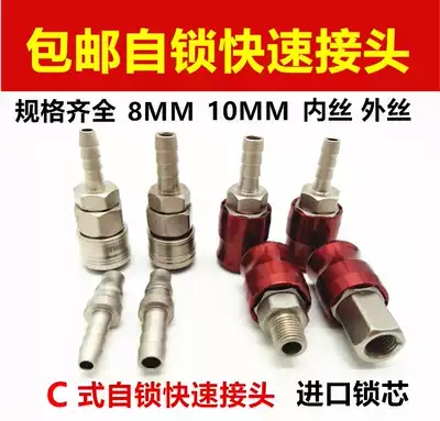 Self-locking quick small pneumatic wrench joint Trachea quick joint Small pneumatic wrench joint Pneumatic wrench joint Pneumatic quick joint