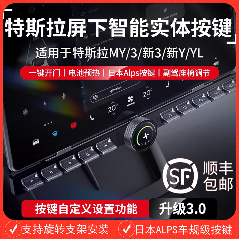 New Version of Tesla Model 3/Yl Multifunctional Physical Buttons under the Central Control Screen, Physical Button Accessories