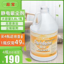 Chaobao electrostatic dust absorption agent dust push ground drag oil decontamination bright dust removal agent dust cleaning liquid 3 8L floor cleaner
