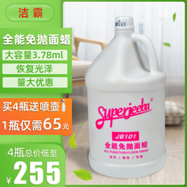 Jieba JB101 tile terrazzo floor waxing polishing liquid marble wood floor home polishing wax