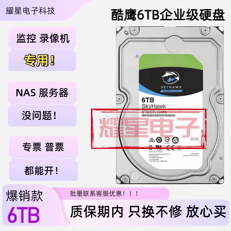 Cool Eagle 6t 8T10T Surveillance Dedicated Hard Drive Hikvision Dahua Video Recorder 6Tb Mechanical Hard Drive St6000Vx001