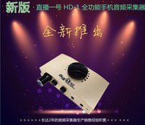 Live No. 1 mobile phone sound card call cable audio adapter live sound card connection with wheat converter adapter