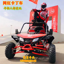 Net red kart four-wheeled off-road gasoline adult double mountain large ATV all-terrain four-wheeled vehicle ATV