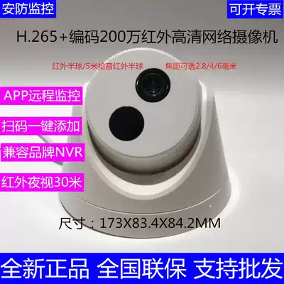 2 million pixels indoor dome H265 encoded DC POE power supply infrared night vision network monitoring the photographing lens