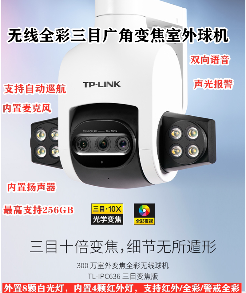 TP-LINK TL-IPC 636 Trimester Wide Angle Zoom - Zoom - 3 million 10 mixed zoom bilingual