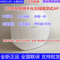 MERCURY MERCURY MCAP1200GP DP GIGABIT port Ceiling Wireless AP Dual band 1200M Standard POE