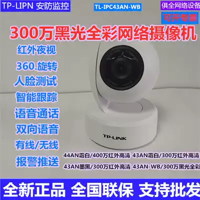 TP-LINK TL-IPC43AN-WB4 3 million black full color PTZ wireless network camera monitor